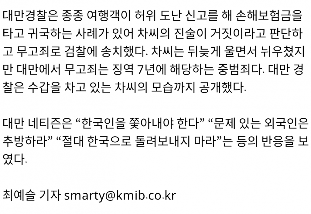 ??? : 한국에선 무고죄여도 혐의인정하면 형량 줄여준다던데... | 인스티즈