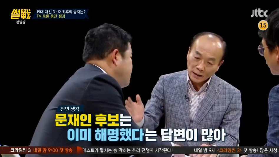 문재인 후보의 토론 방식에 문제를 제기 | 인스티즈