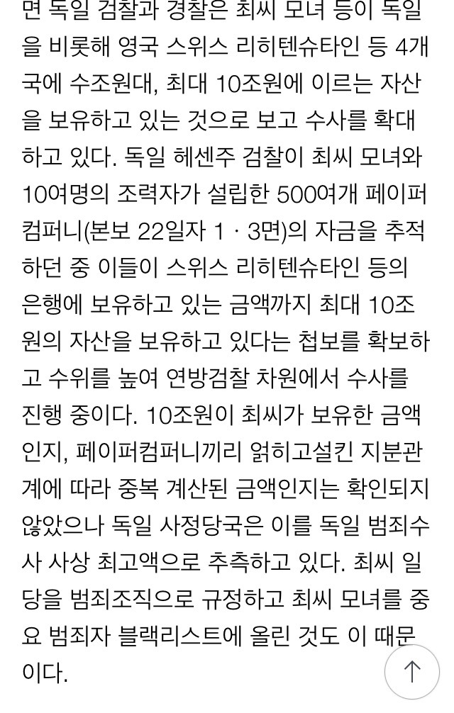 독일 연방 검찰,박근혜 스위스 은행 등 잔고 10조원 추적중 | 인스티즈