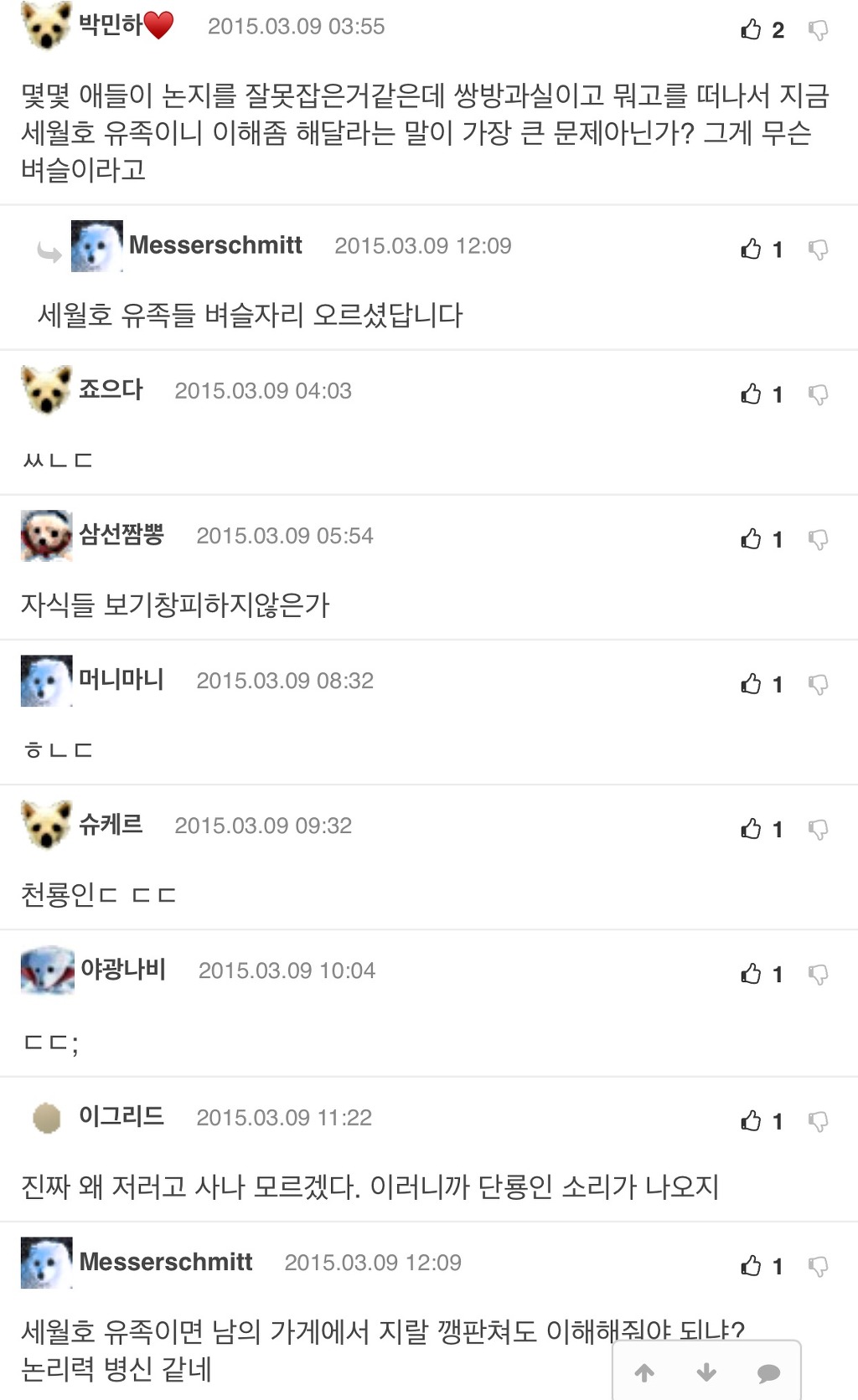 자칭 세월호 관련 깨시민들 | 인스티즈