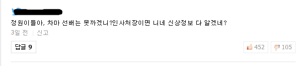 악플이 달리지 않는 신입 당원 | 인스티즈