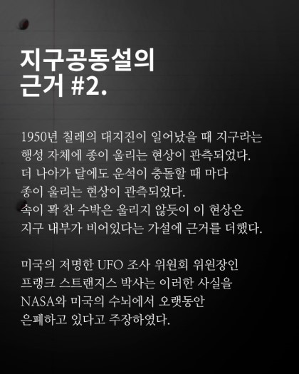 지구 공동설 미스테리.jpg | 인스티즈