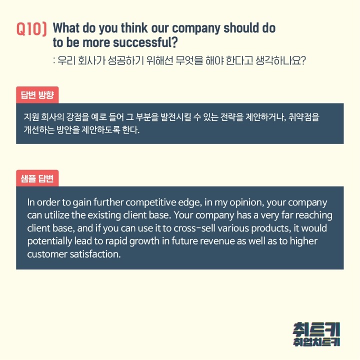 외국계 인터뷰에서 가장 많이 묻는 질문.jpg | 인스티즈