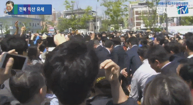 문재인 후보 전북 익산 유세 현장.gif | 인스티즈