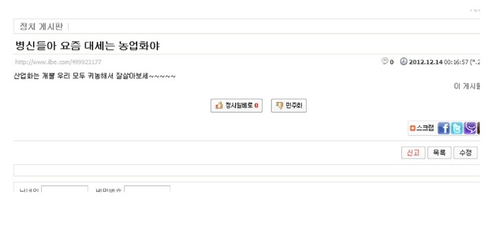 2012년 일베 농업화 사건 | 인스티즈