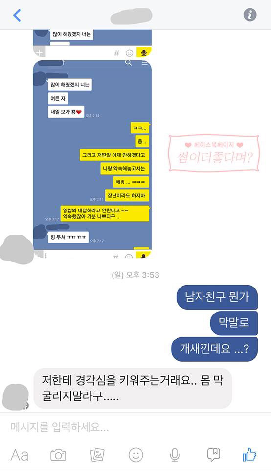 여자친구의 과거 성경험을 묻는 남자친구.카톡 | 인스티즈