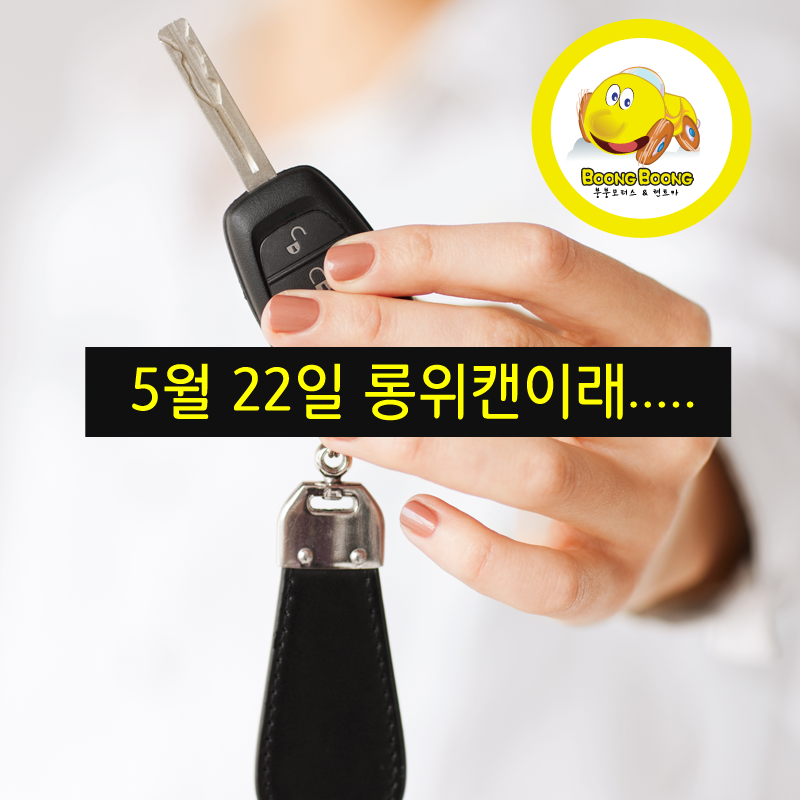 붕붕렌트카 이미지