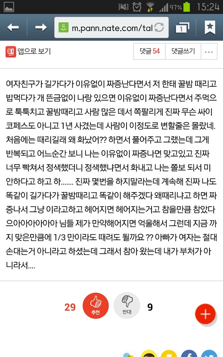진짜 여자친구 때리고싶습니다 | 인스티즈