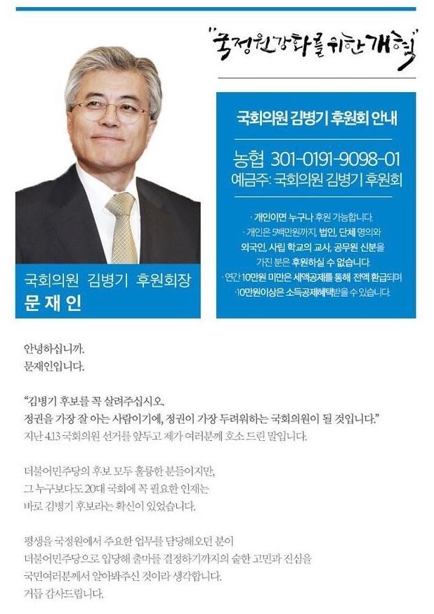 최종병기 김병기 의원 후원금 30％도 못채움.twt | 인스티즈