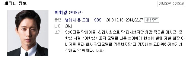 [별에서온그대] 신입사원 군기 잡았다가 잣된 유준상.jpgif | 인스티즈