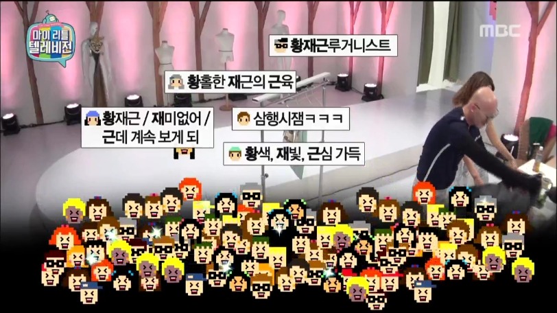 [마리텔] 황재근방에서 나온 삼행시 | 인스티즈