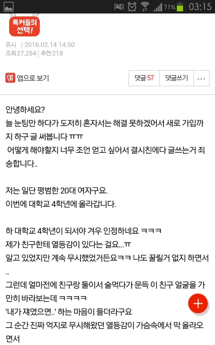 열등감 느껴지는 친구ㅠㅠ 욕 먹을 각오했어요 | 인스티즈
