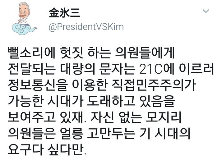 시민의 문자폭탄을 욕하는 의원에게 (by. 김빙삼) | 인스티즈