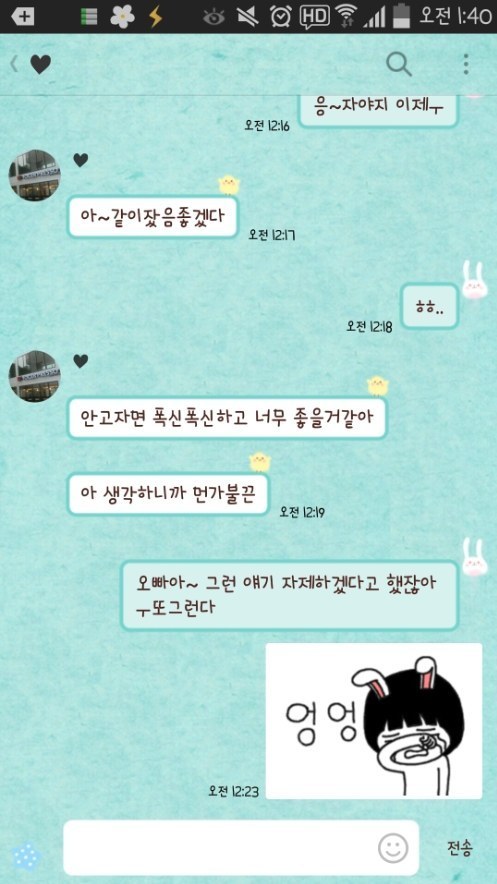 혼전순결.....남친이 이상해요...jpg | 인스티즈