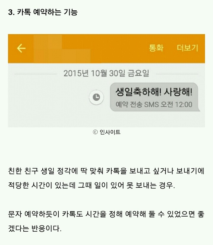 카톡에 생겼으면 하는 기능 6가지 | 인스티즈