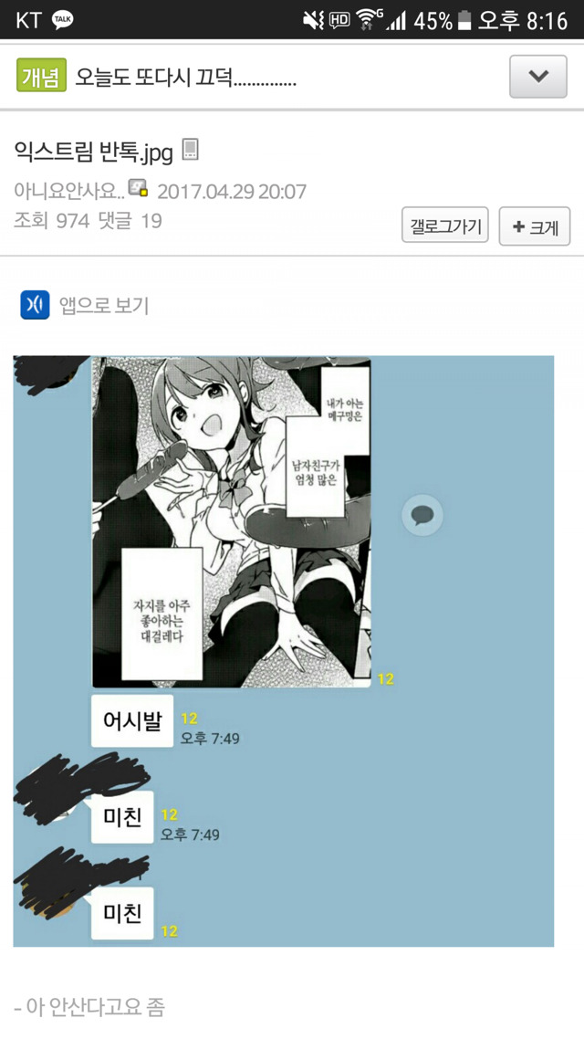 익스트림 반톡.jpg | 인스티즈