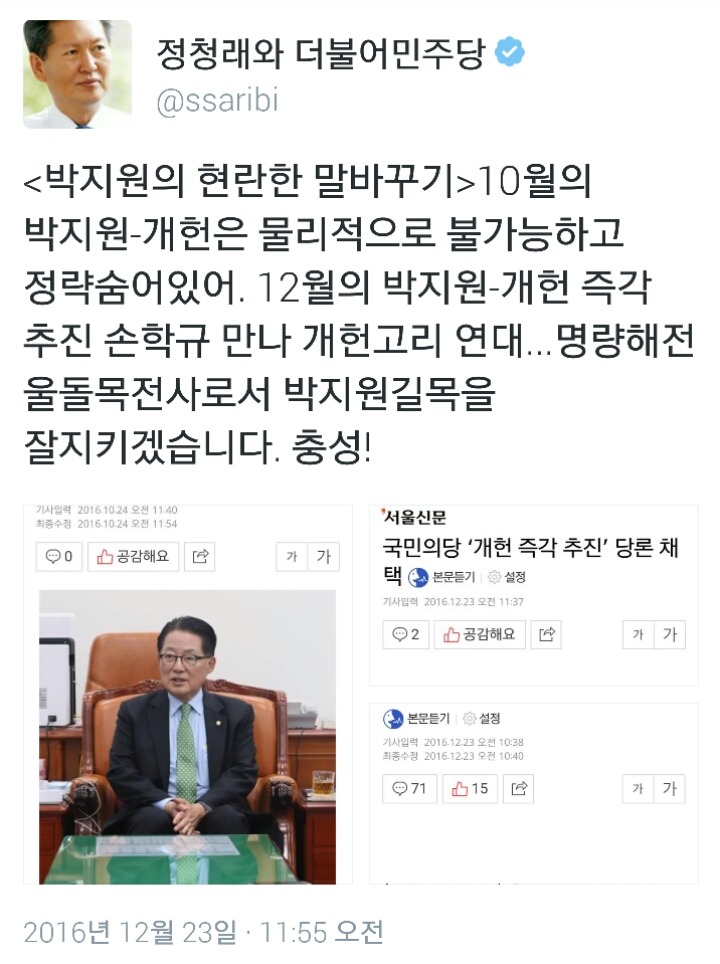 오늘자 박지원 극딜한 정청래 트윗 | 인스티즈