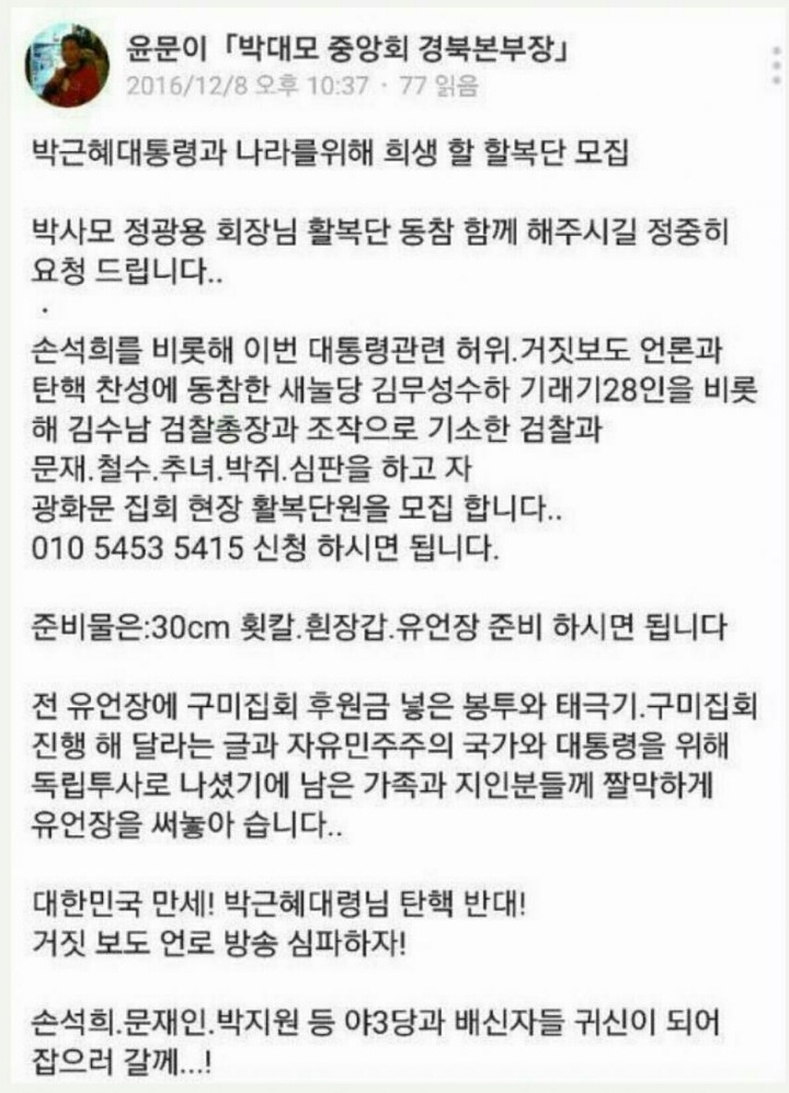 박사모 할복시위할 사람 모집중.jpg | 인스티즈