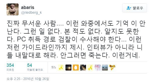  (최순실)진짜 무서운 사람... 인터뷰를 해야했던 이유 | 인스티즈