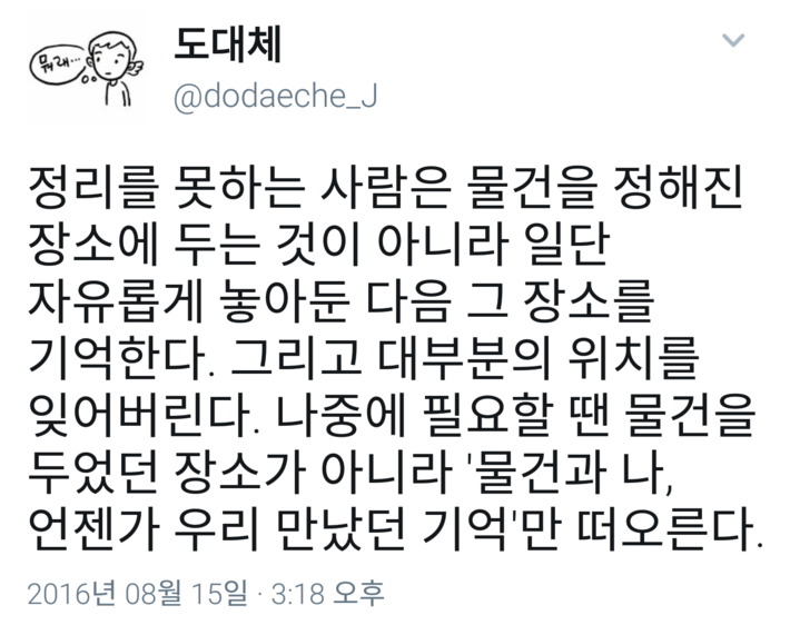 정리 못하는 사람의 특징 | 인스티즈