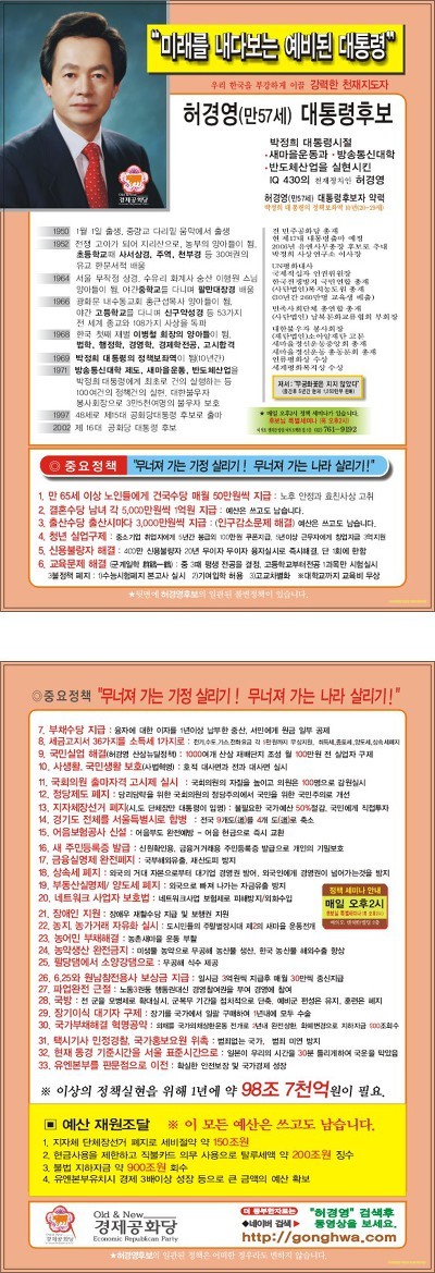 다시 생각해도 약빤듯한 허경영 대선공약.jpg | 인스티즈