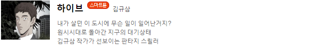 지극히 개인적인 네이버 웹툰 베스트 작가와 워스트 작가 | 인스티즈