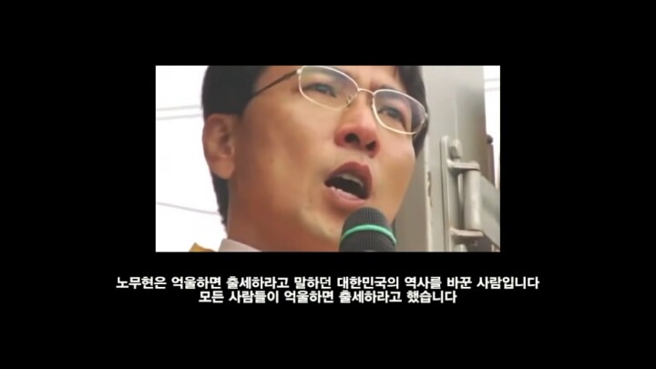 ㅂㄱㅎ의 충신들과 조금 다른 노무현의 충신 | 인스티즈