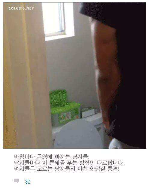 여자들은 모르는 남자들 아침 화장실 상황 | 인스티즈