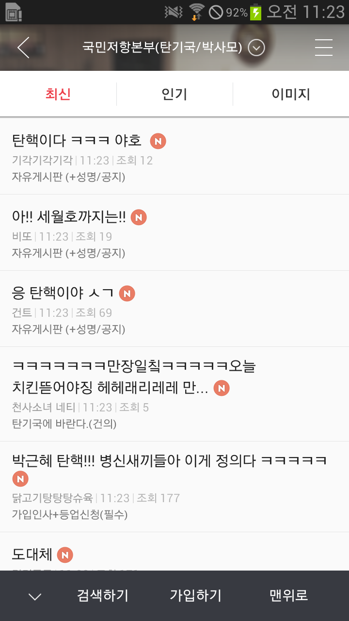 실시간 박사모 근황ㅋㅋㅋㅋㅋㅋㅋ | 인스티즈
