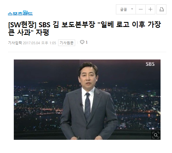 SBS 김성준, "일베 로고 이후 가장 큰 사과였다" 자평 | 인스티즈