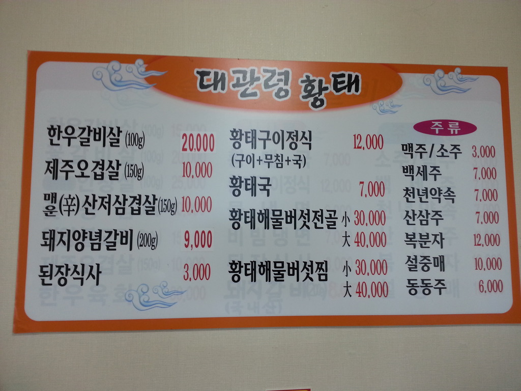 대관령숯불갈비 이미지