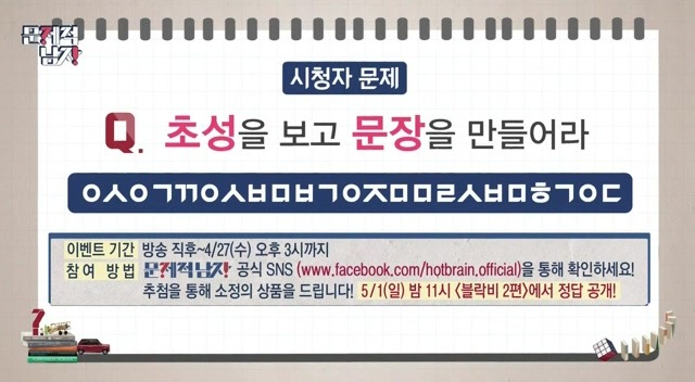 [문제적남자] 시청자문제 | 인스티즈
