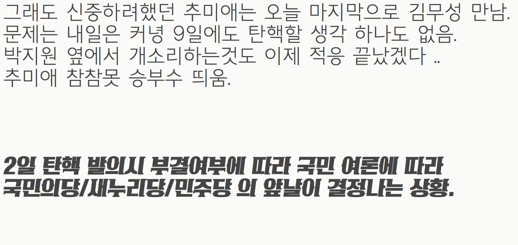 근혜 탄핵현상황 요약 | 인스티즈