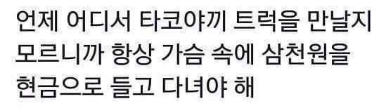우리가 현금을 갖고 다녀야되는 이유 | 인스티즈