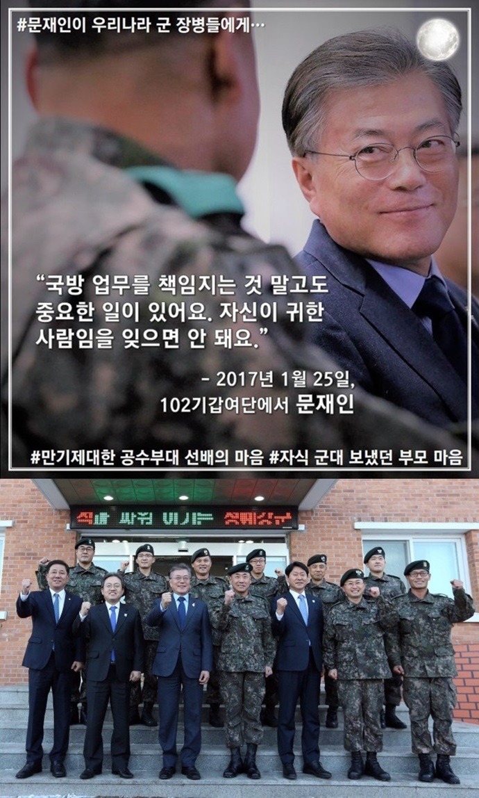어제자 문재인이 군장병에게,,, | 인스티즈