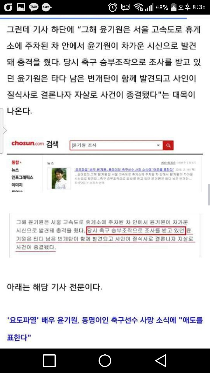 고인을 모독하는 오보를 해놓고 정정보도를 하지않으려한 조선일보 | 인스티즈