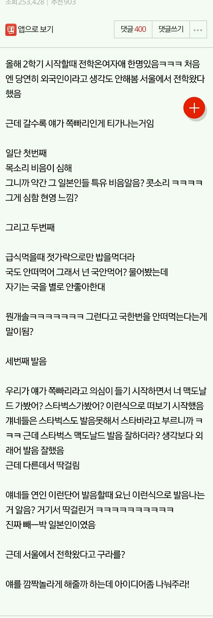 야 우리반에 일본인 전학온거같음ㅋㅋㅋㅋㅋㅋㅋ.jpg | 인스티즈