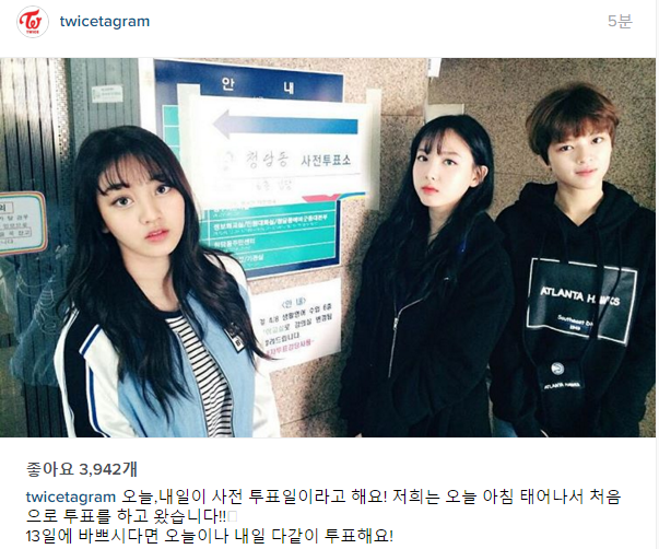 나연, 정연, 지효 사전투표 완료.jpg | 인스티즈