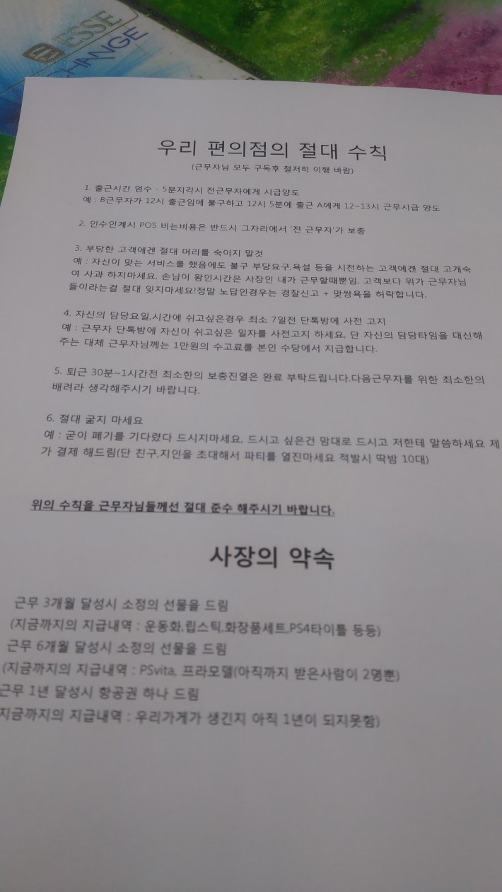 어느 편의점의 절대수칙 | 인스티즈