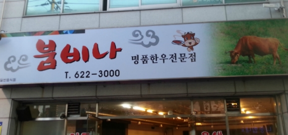 매일붐비나 이미지