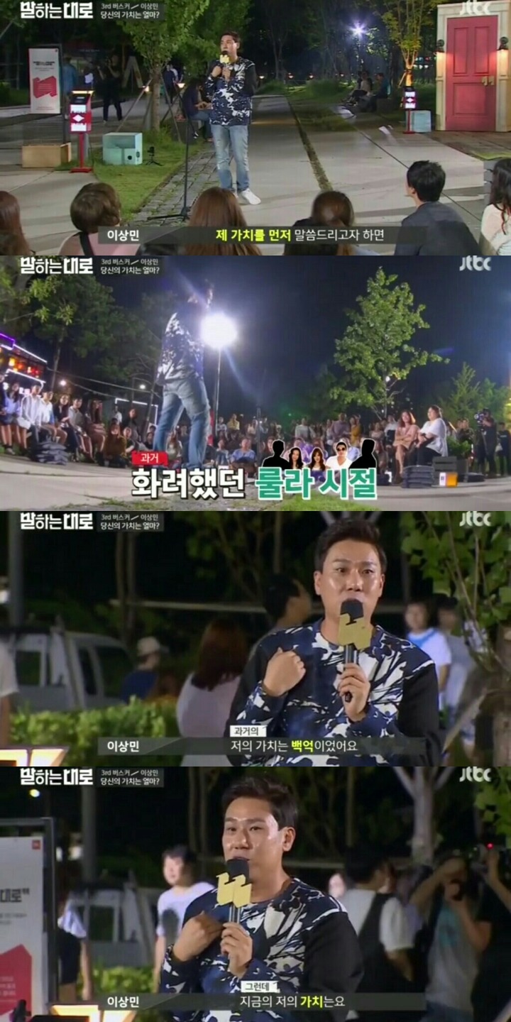 [말하는대로] 1화. 이상민: 당신의 가치는 얼마인가?? | 인스티즈