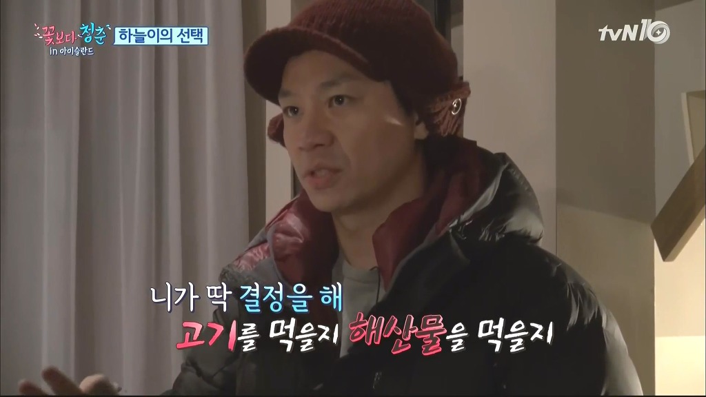 [꽃청춘] 싸우는 설정의 몰카가 괴롭고 싫었다는 아이슬란드 멤버들 | 인스티즈