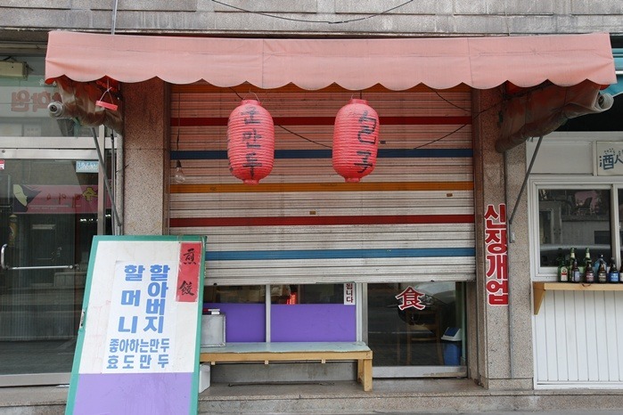 달인만두 이미지