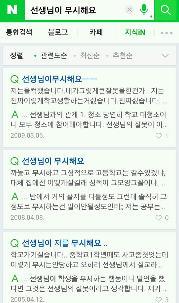 교권추락이니 뭐니 하는데 사실 대부분의 학생들이 공감하지 못하는 이유.jpg | 인스티즈