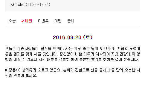 2016.08.20 (토) 다음 별자리 | 인스티즈