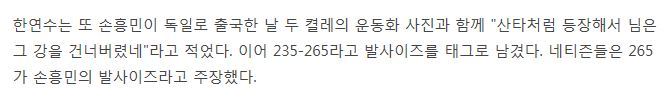 어제까지만 해도 손흥민 여자친구 사칭하던 배우 근황.jpg | 인스티즈
