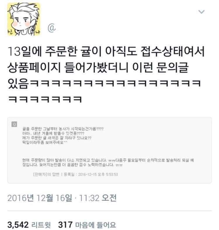 주문한 귤이 아직도 접수상태여서 상품페이지 들어가봤더니.jpg | 인스티즈