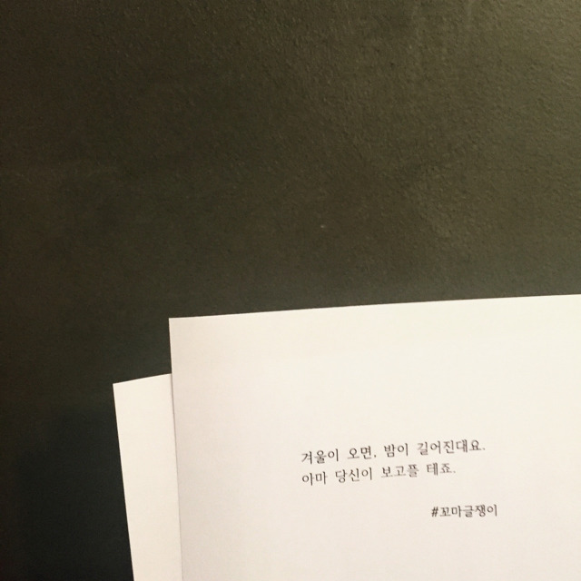 꼬마글쟁이 감성글 모음 | 인스티즈