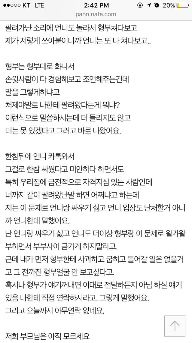 제 상견례 후 형부랑 싸웠어요 | 인스티즈