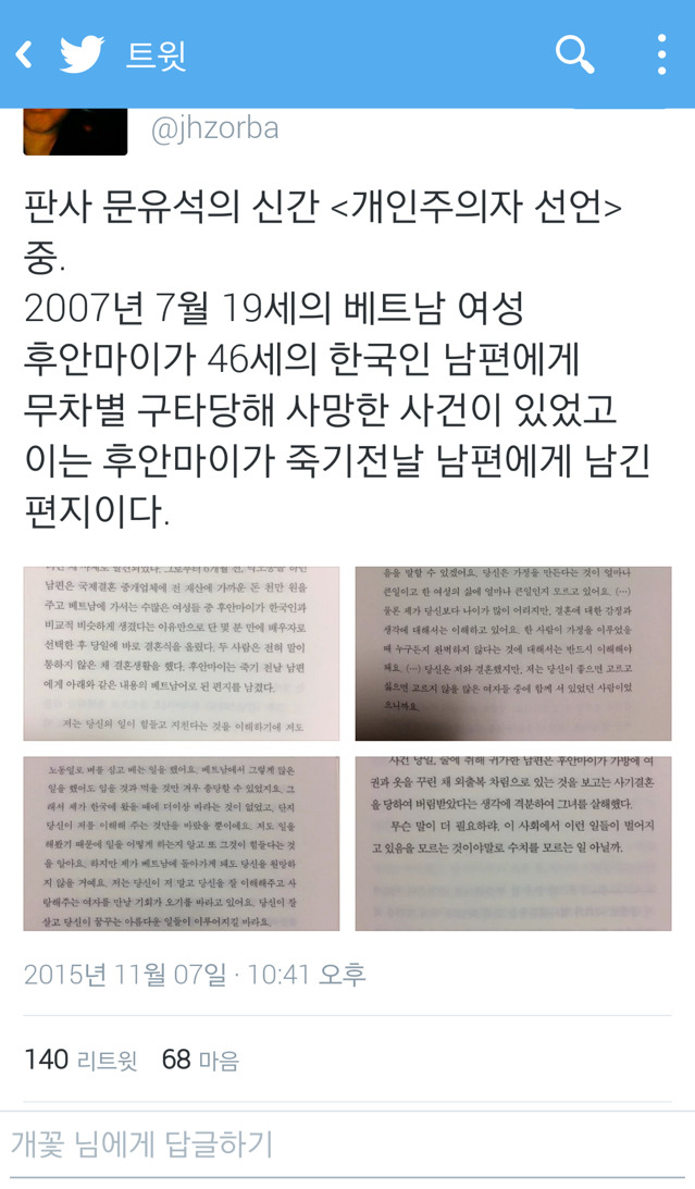 한국인 남편에게 맞아죽은 베트남 여자(갈비뼈 18개 골절) | 인스티즈